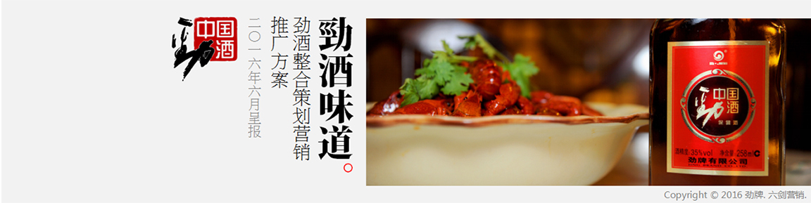 勁酒_01.jpg